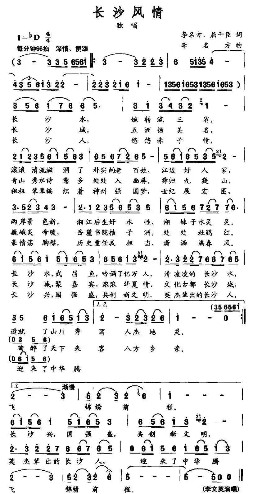 长沙风情