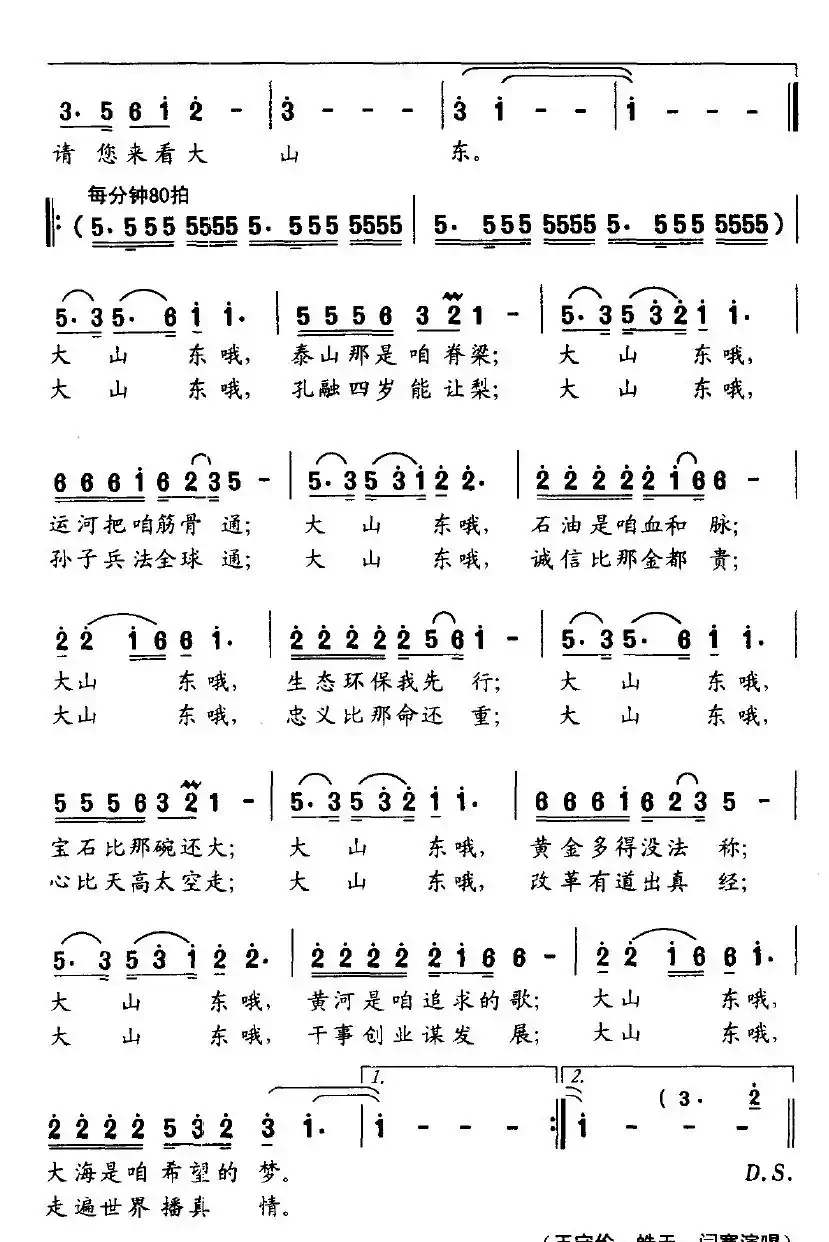 大山东（李殿魁词 刘新海曲）