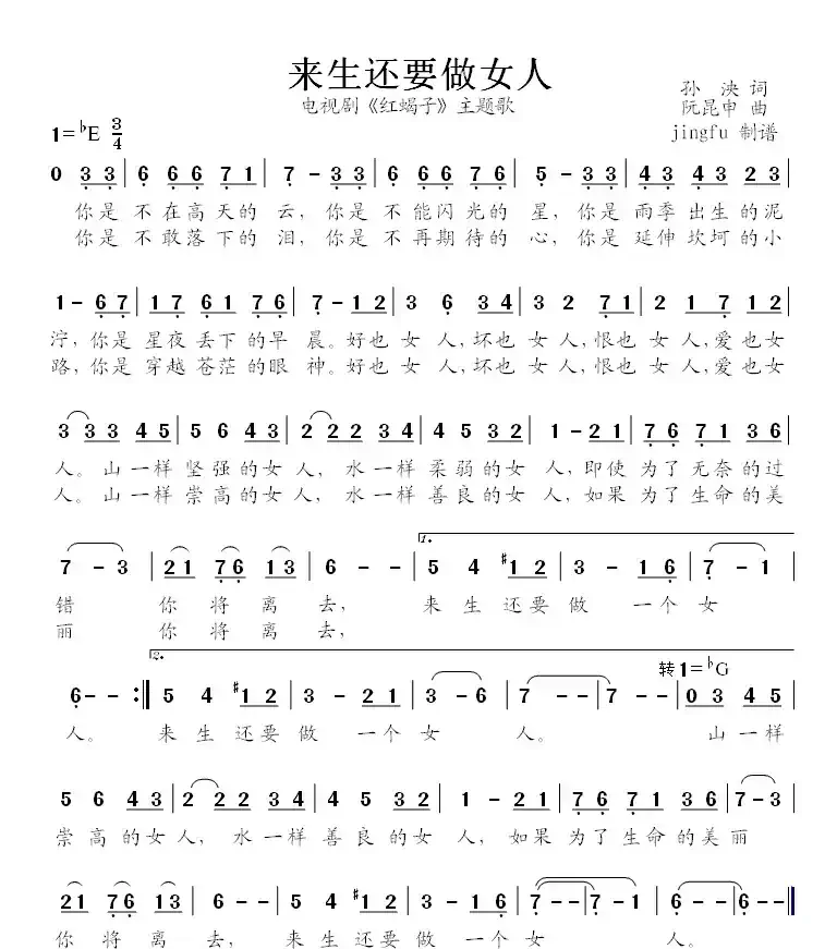 来生还要做女人（电视剧《红蝎子》主题歌）