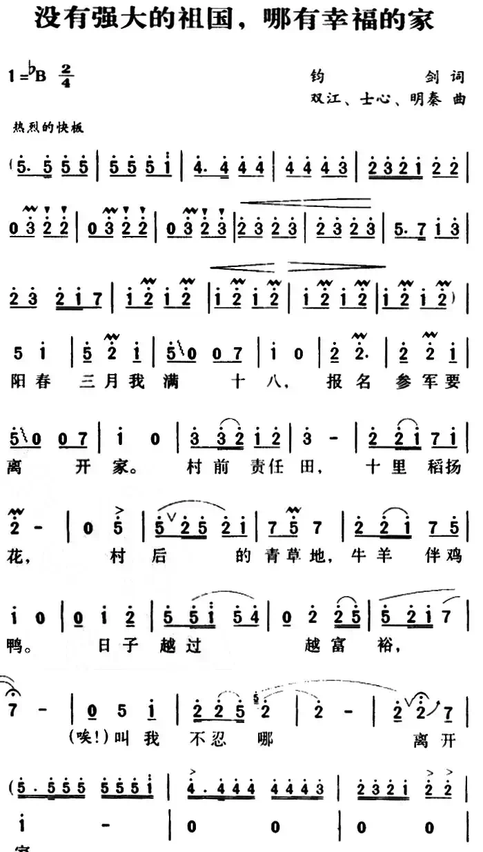 没有强大的祖国，哪有幸福的家