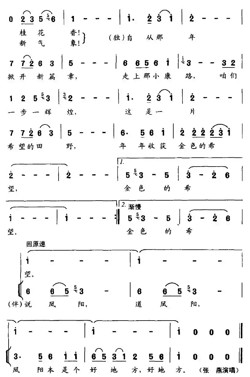 凤阳是个好地方（云剑词 王祖皆、张卓娅曲）