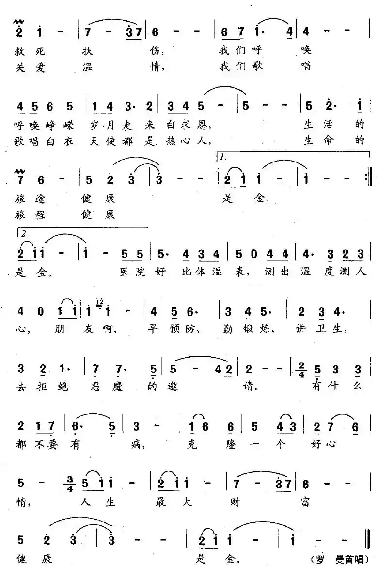 健康是金