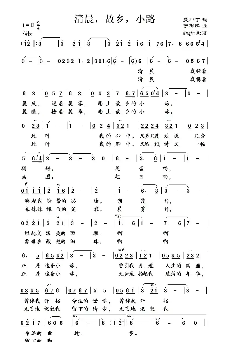 清晨,故乡,小路