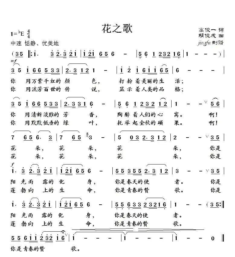 花之歌（高峻词 胡俊成曲）