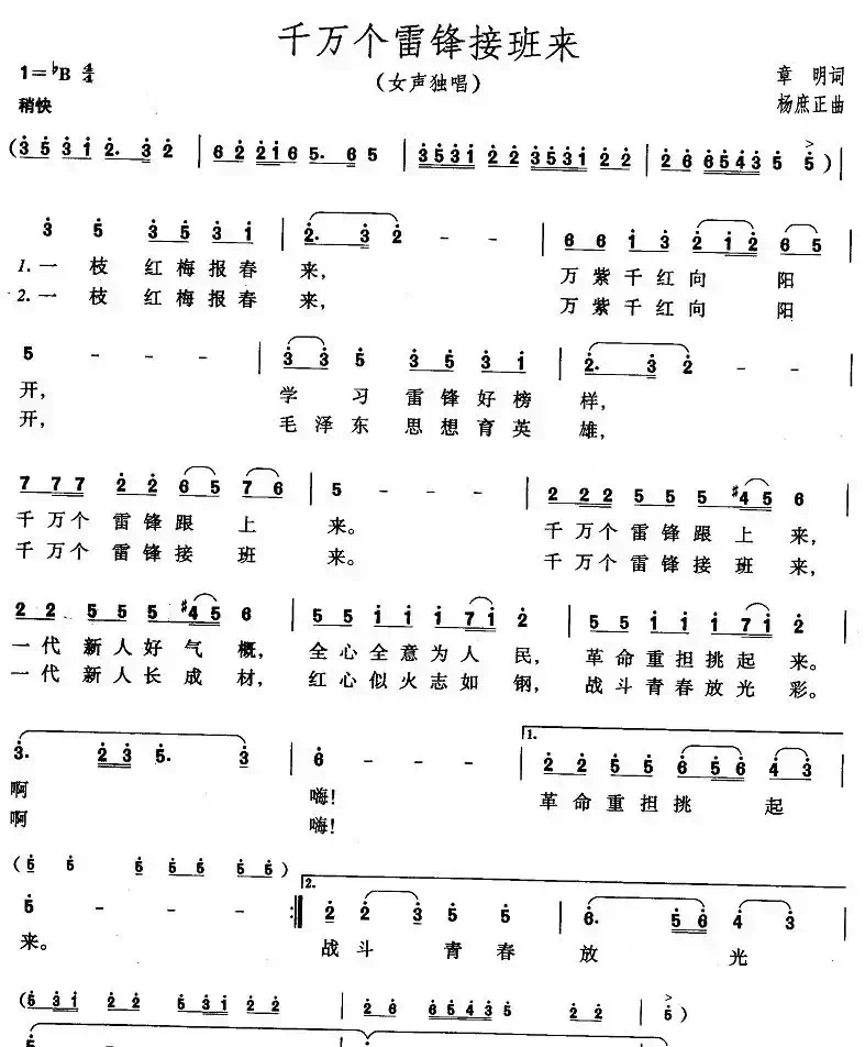 千万个雷锋接班来