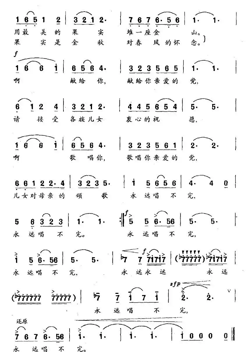 颂歌（张吉义词 黄钟声曲）