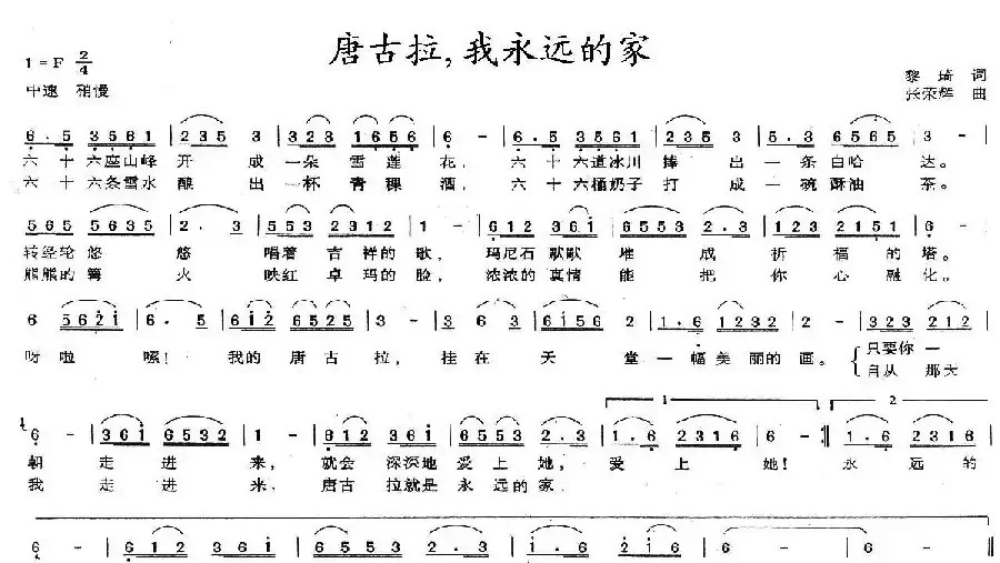 唐古拉，我永远的家