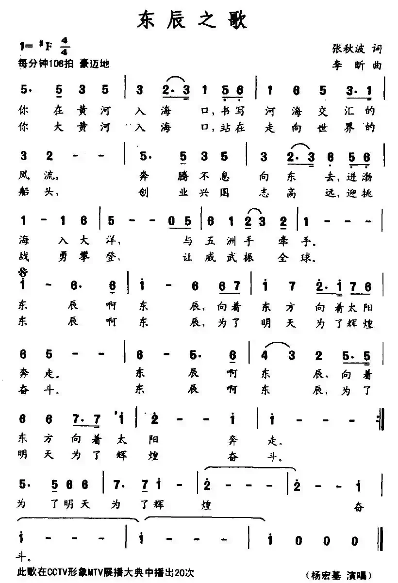东辰之歌