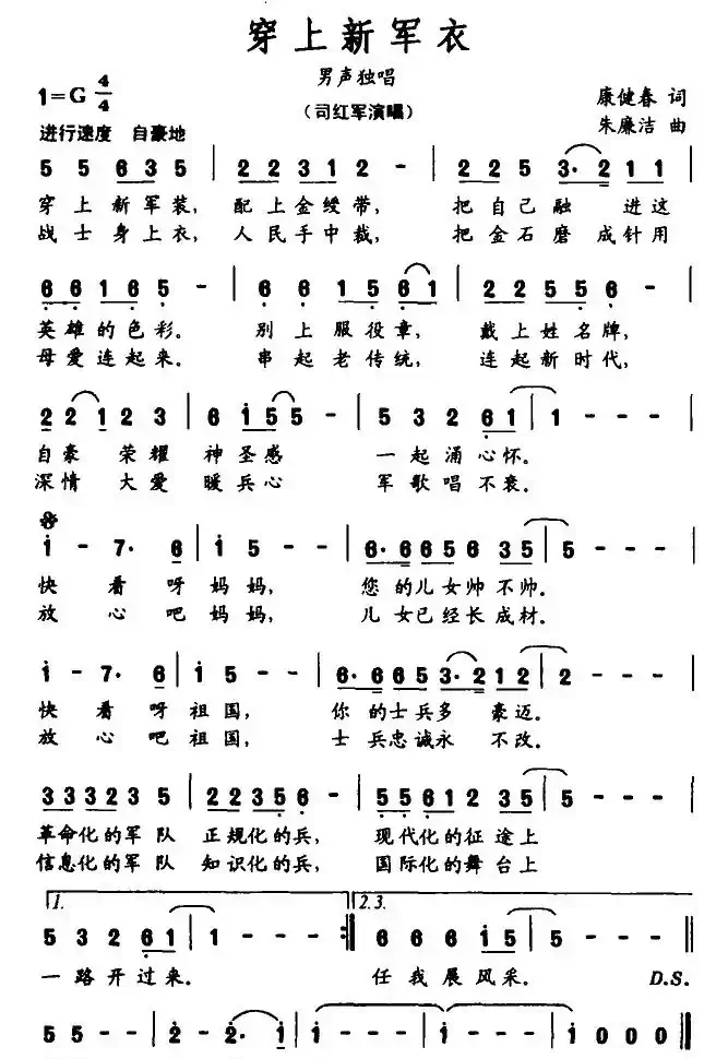 穿上新军衣