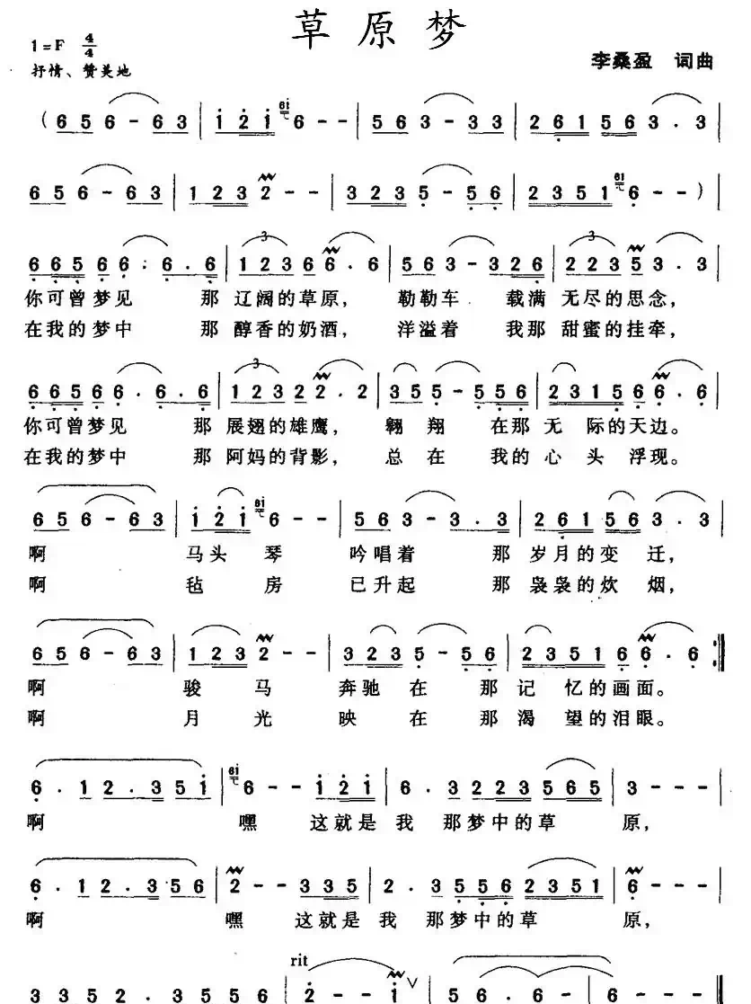 草原梦（李桑盈词曲）