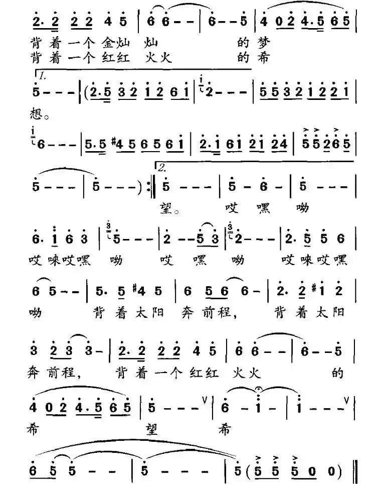 背太阳（胡宏伟词 吕威曲）