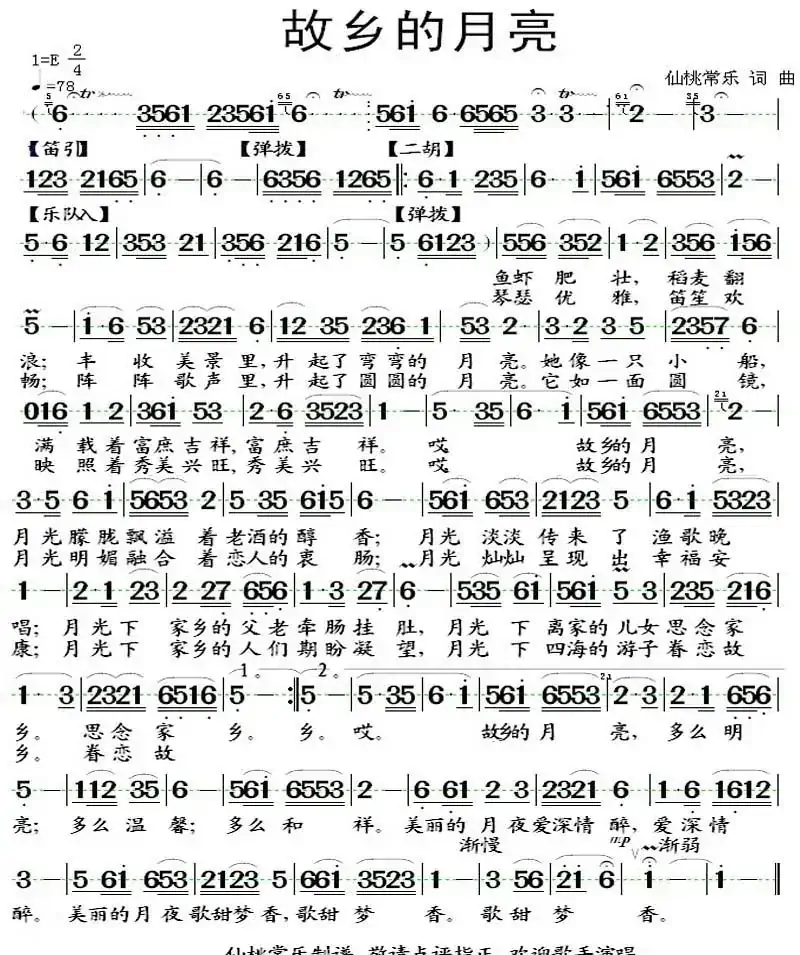 故乡的月亮（仙桃常乐词曲）