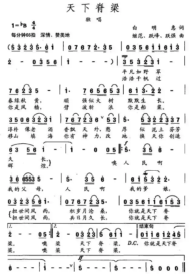 天下脊梁