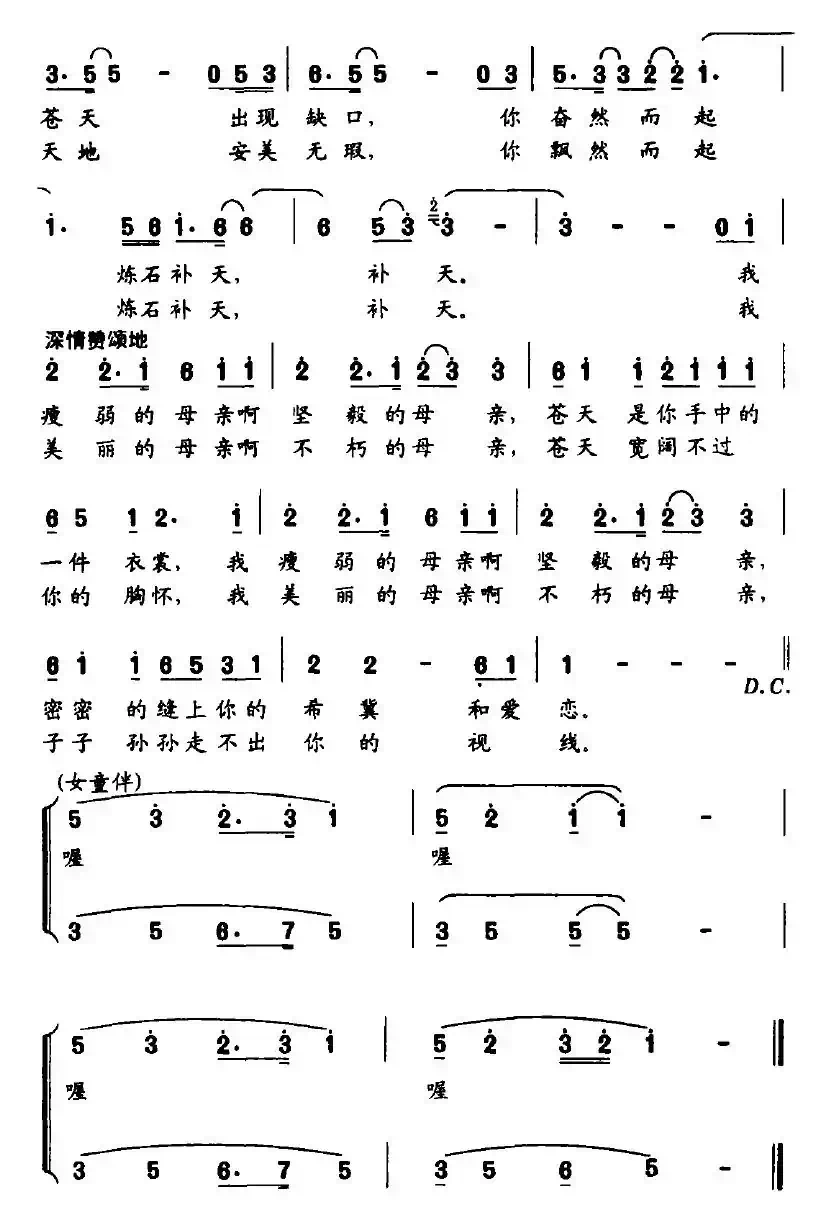 女娲补天（郑集思词 姚晓强曲）