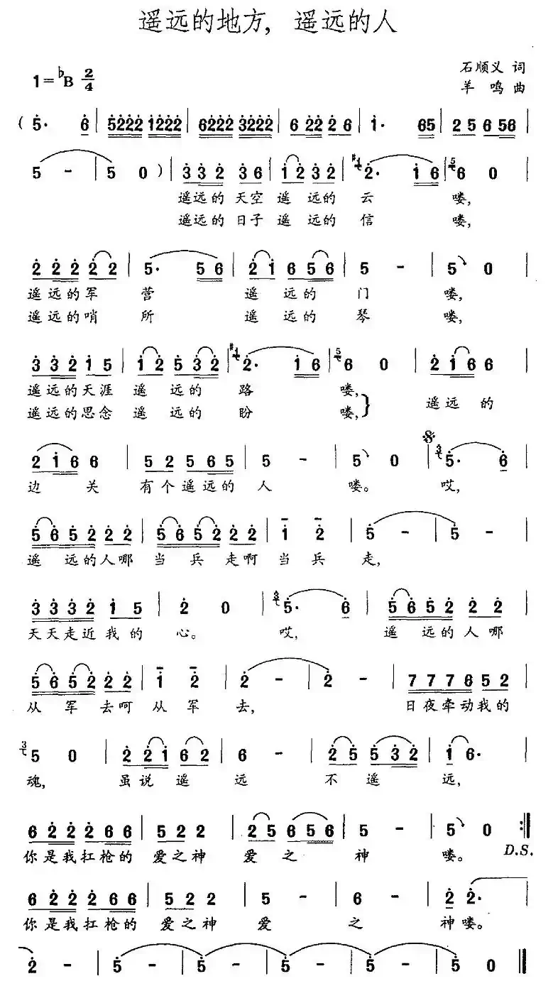 遥远的地方，遥远的人