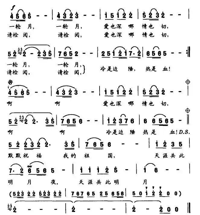 边关月（韩静霆词 羊鸣曲）