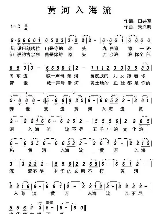 黄河入海流（田井军词 朱兴明曲）