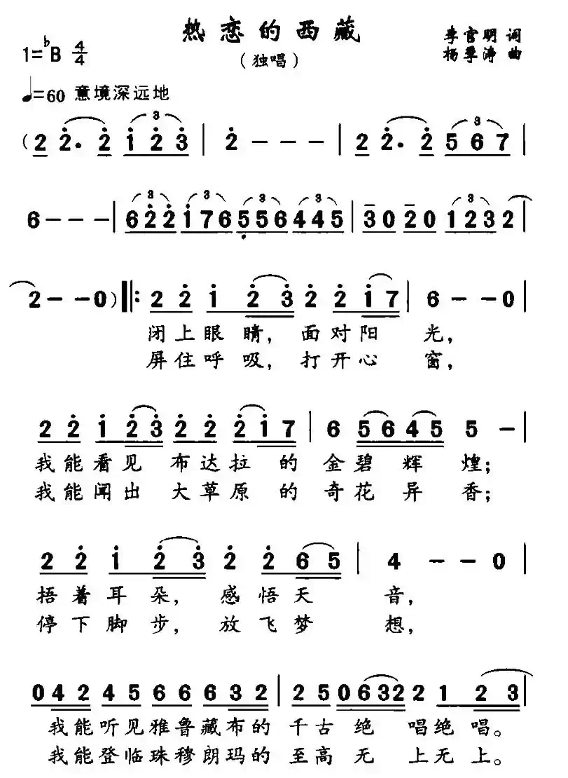 热恋的西藏
