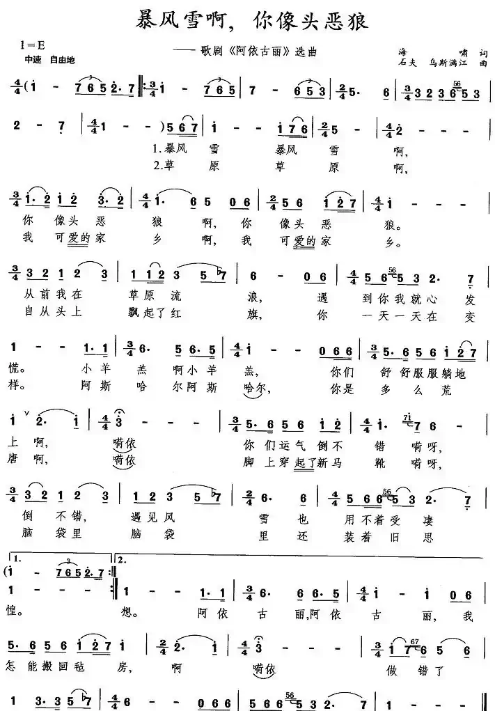 暴风雪啊，你像头恶狼（歌剧《阿依古丽》选曲）