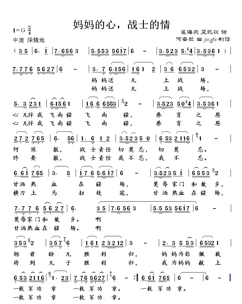军歌金曲:妈妈的心,战士的情