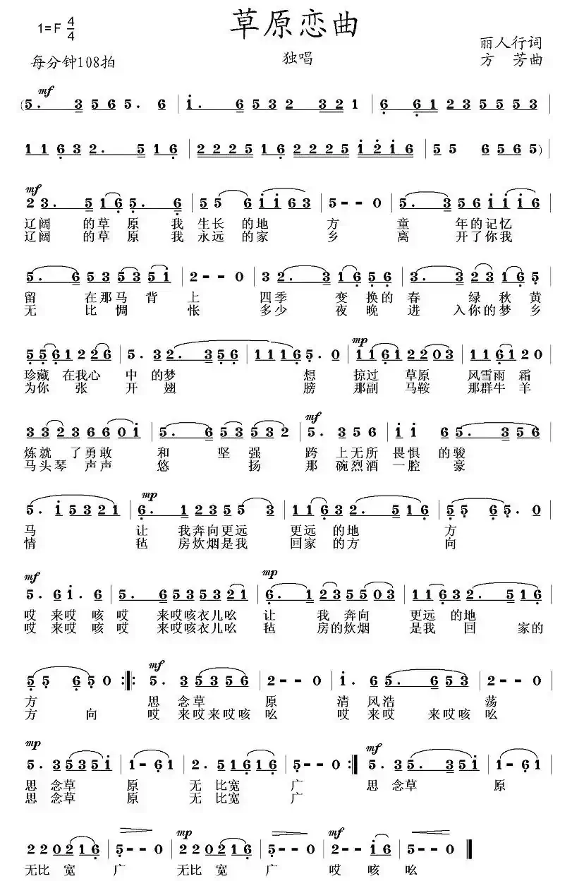 草原恋曲（丽人行词 方芳曲）