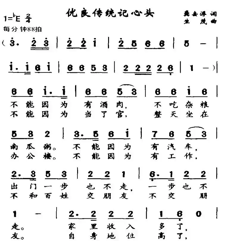 优良传统记心头