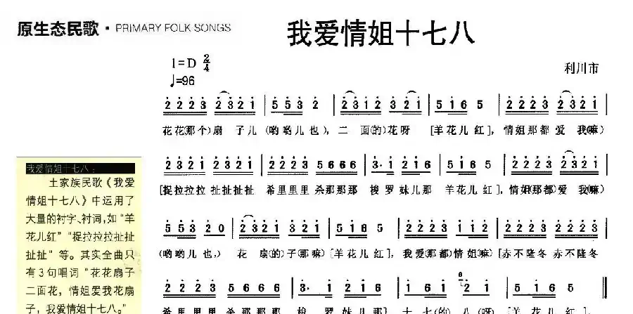 我爱情姐十七八（原生态民歌）