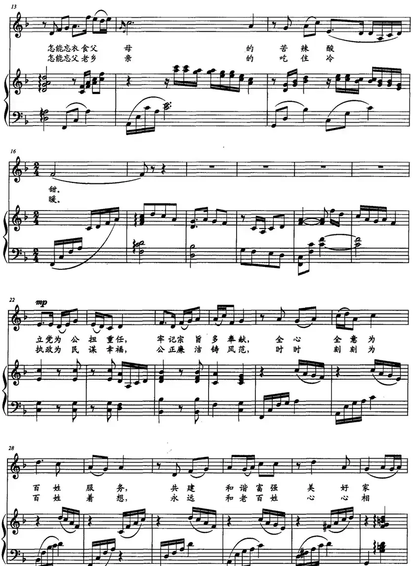 我们的根本在百姓间(正谱)