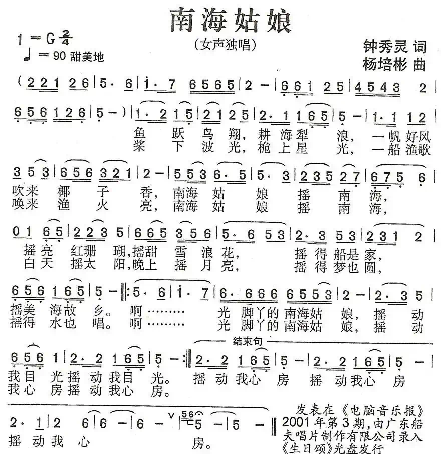 南海姑娘（钟灵秀词 杨培彬曲）