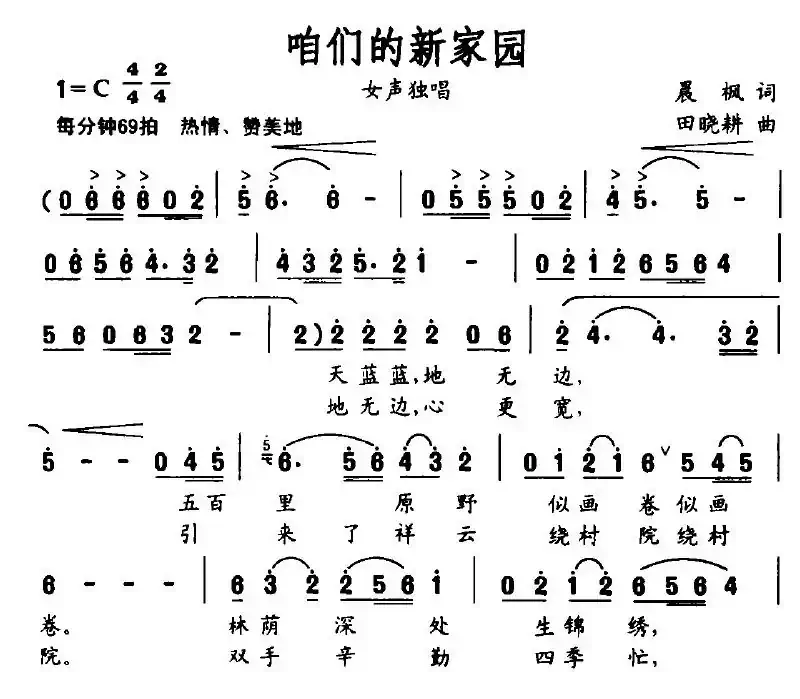 咱们的新家园