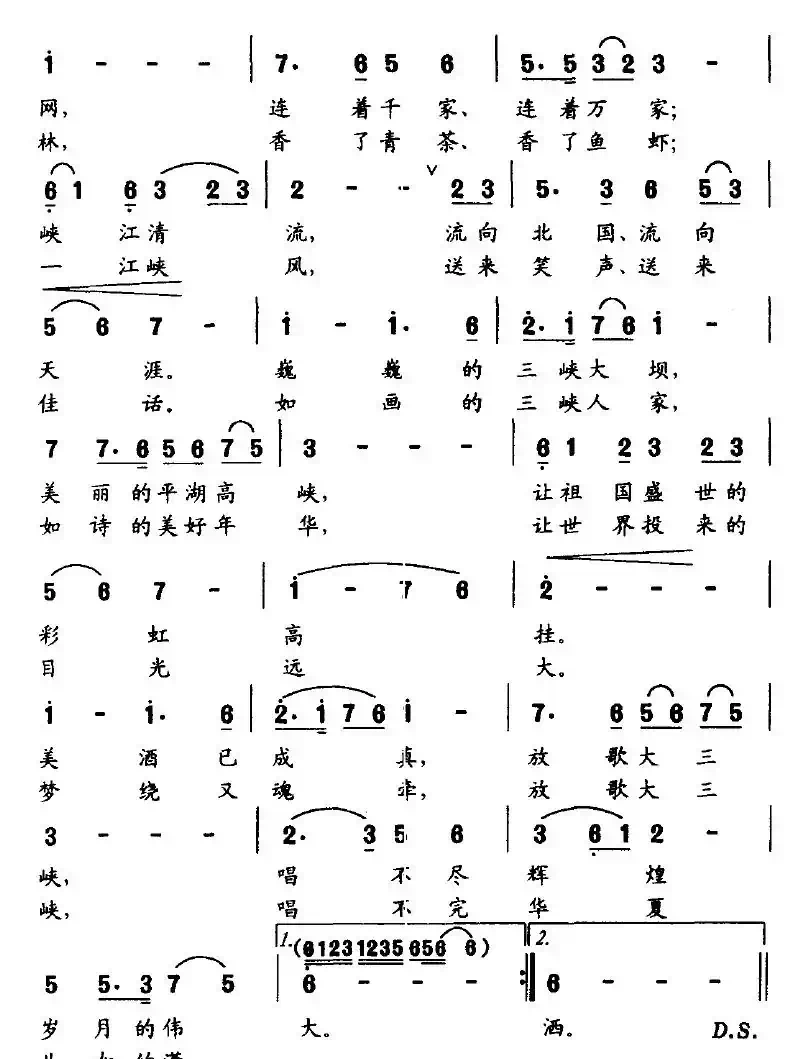 放歌大三峡