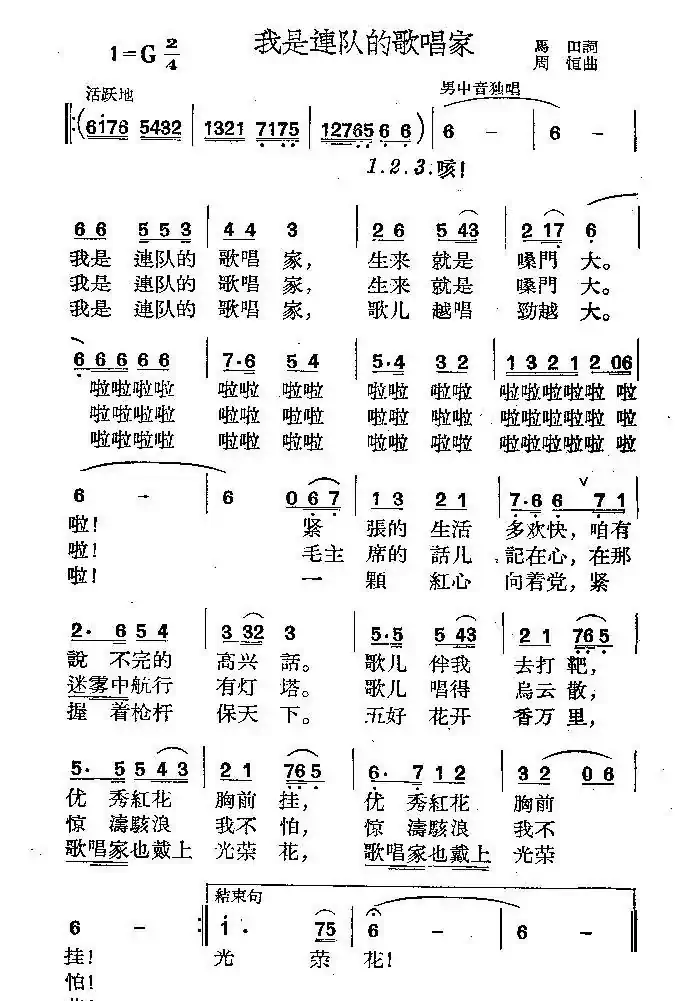 我是连队的歌唱家