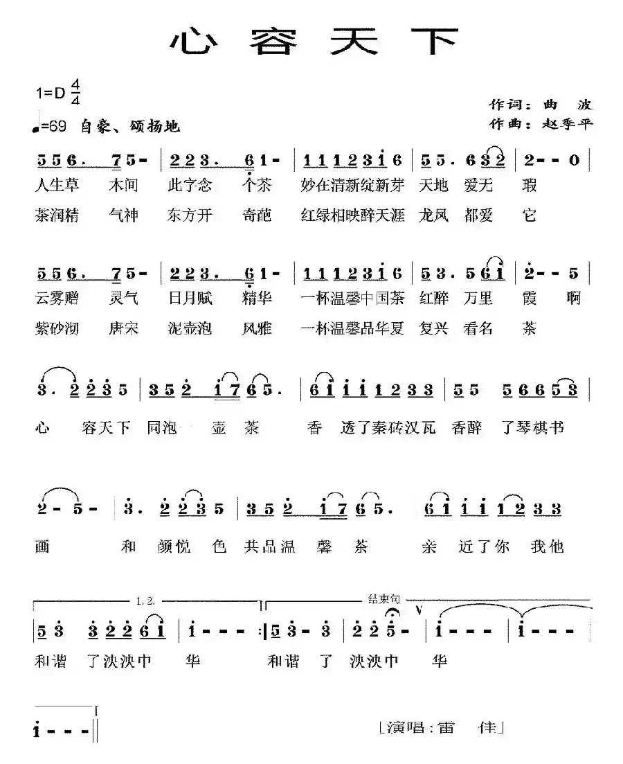 心容天下