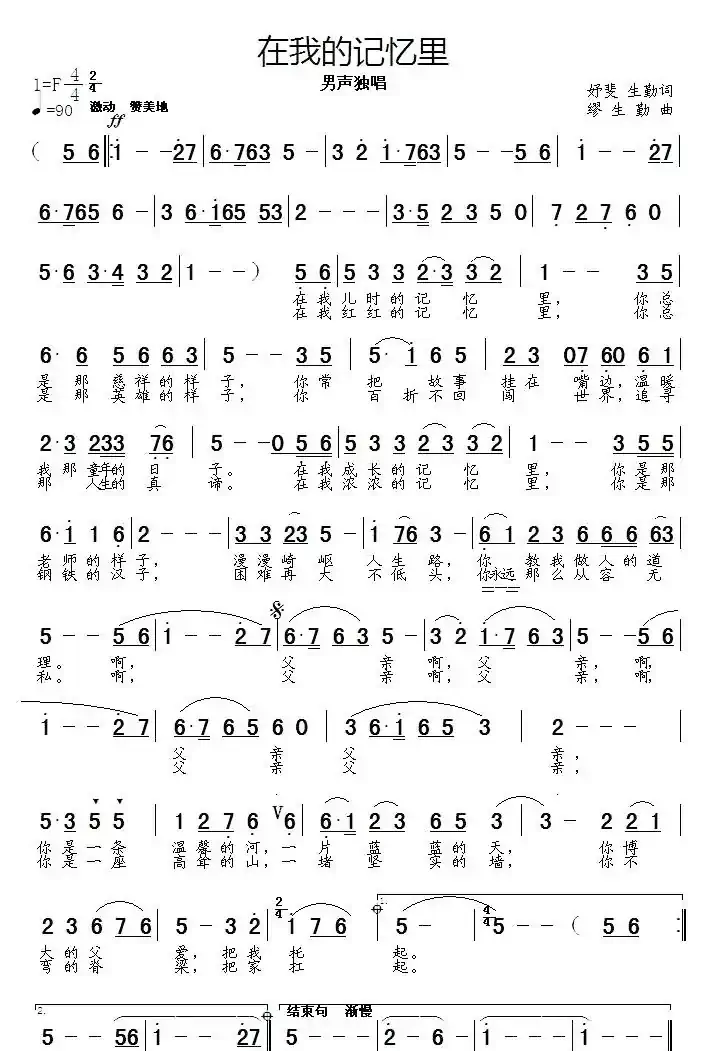在我的记忆里
