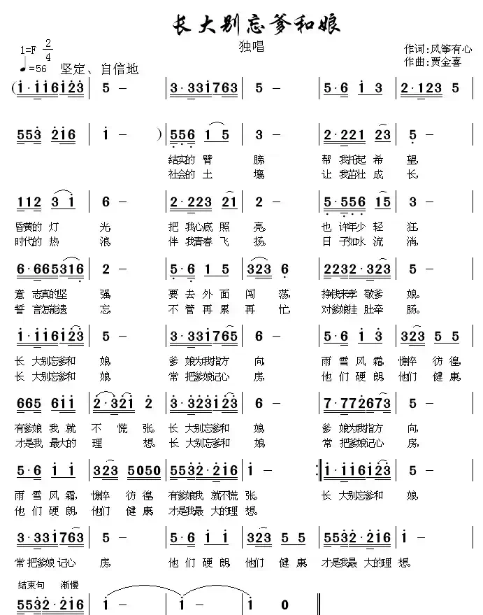 长大别忘爹和娘