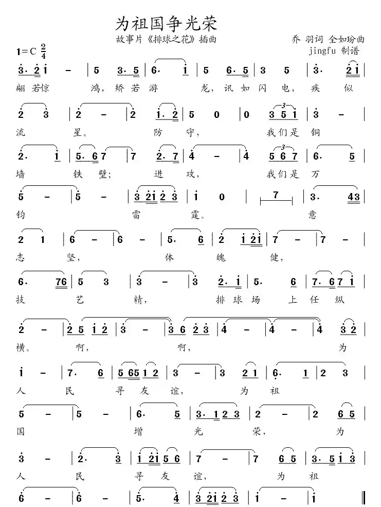 为祖国争光荣(电影(排球之花》插曲)