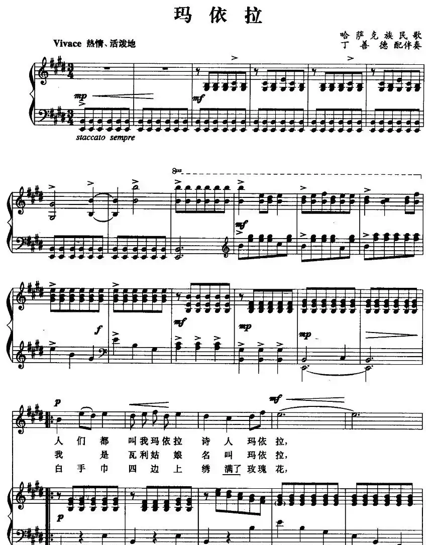 玛依拉（正谱）