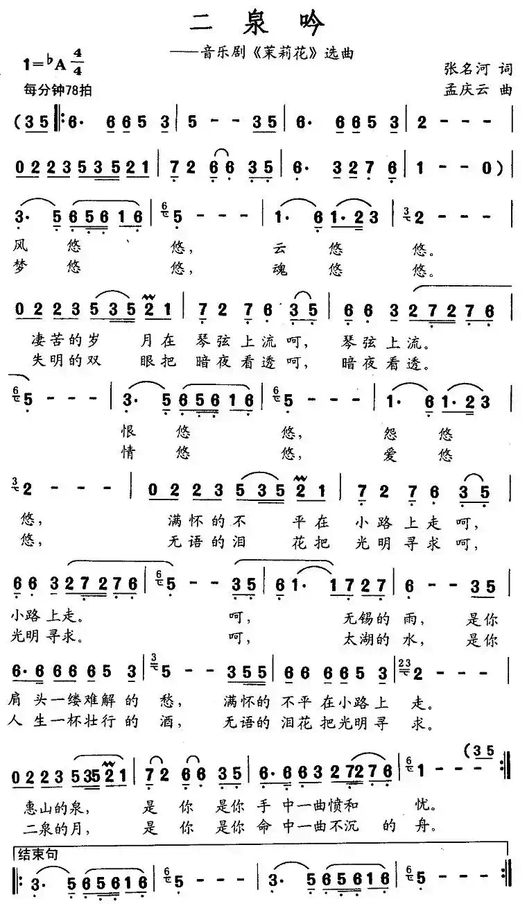 二泉吟（音乐剧《茉莉花》选曲）