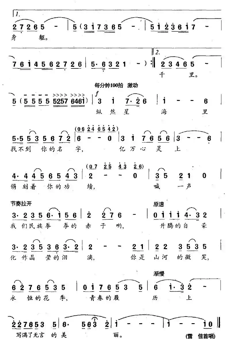 赤子（晨枫词 李名方、李星慧曲）