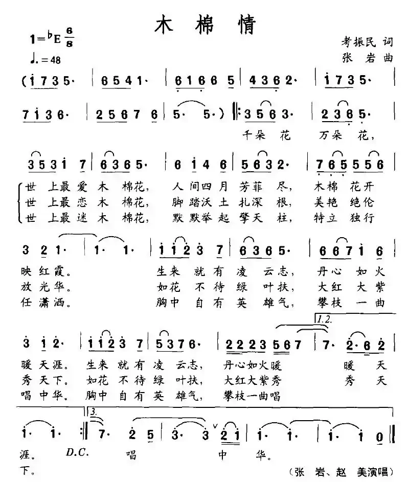 木棉情