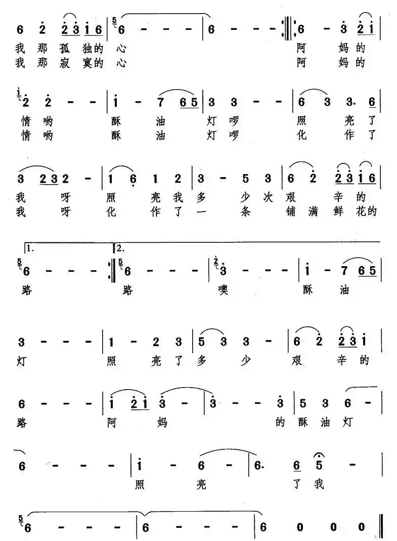 阿妈的酥油灯（吴兴远词 美朗多吉曲）