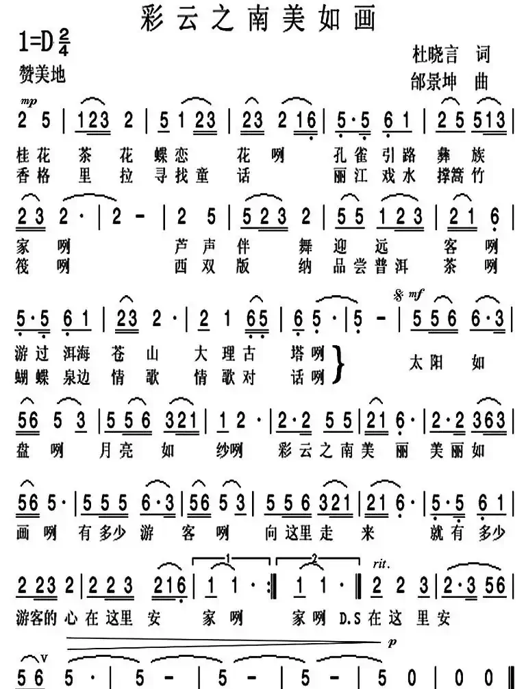 彩云之南美如画