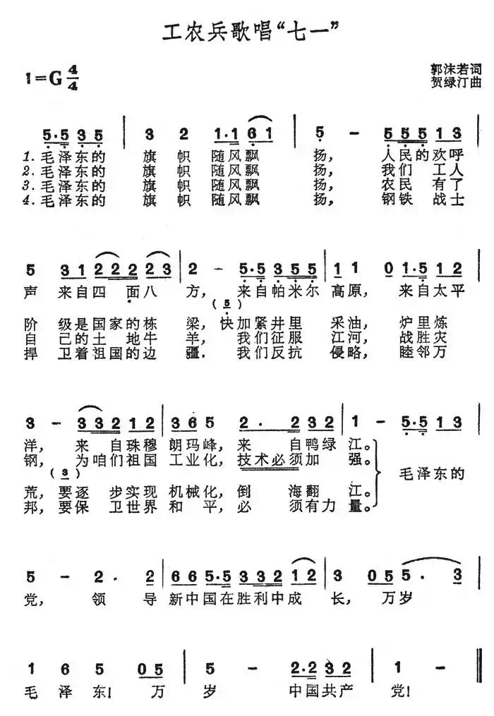 工农兵歌唱“七一”