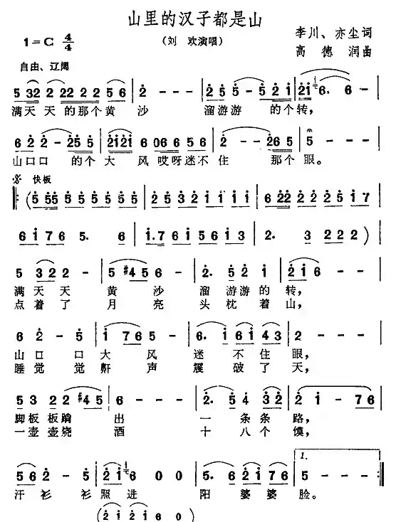 山里的汉子都是山