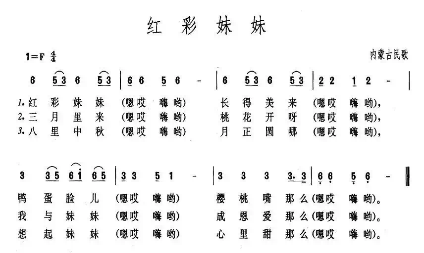 红彩妹妹