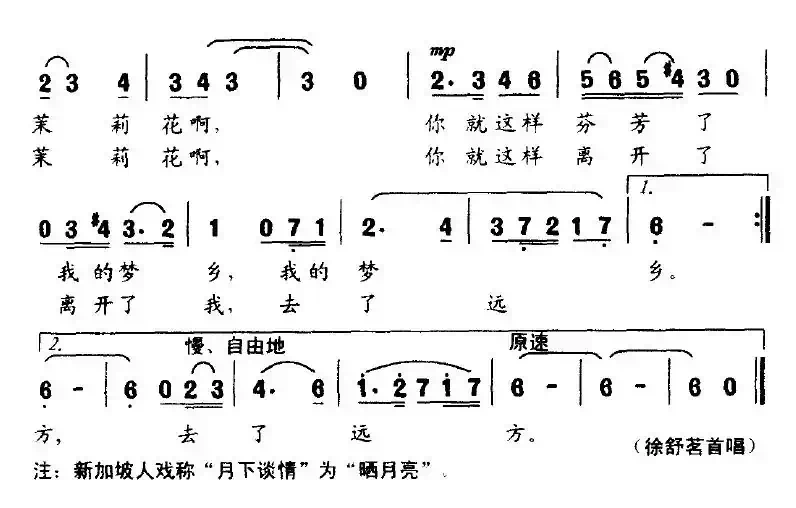 啊！茉莉花