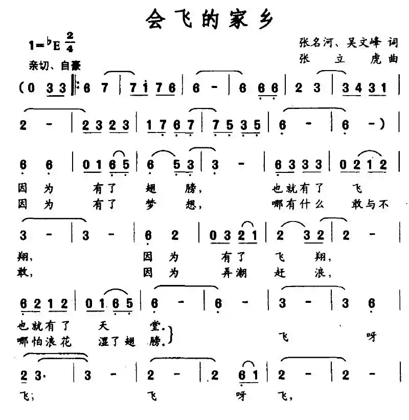 会飞的家乡