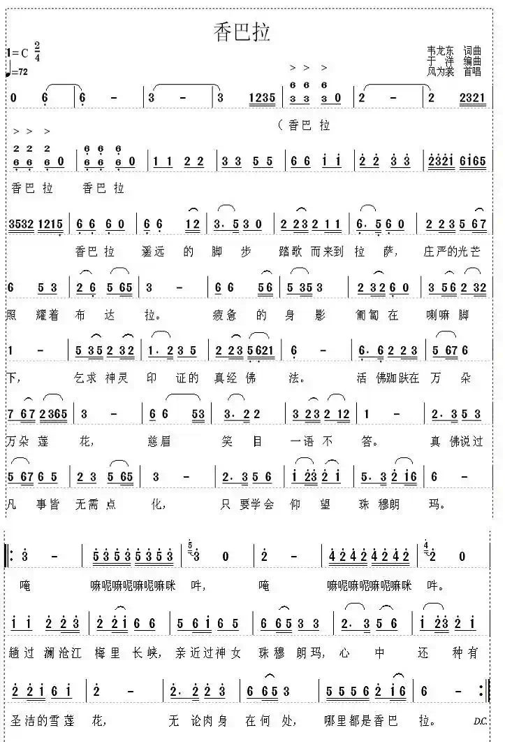 香巴拉（韦龙东词曲）