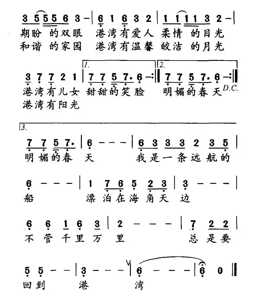 港湾（仲白词 成海波曲）