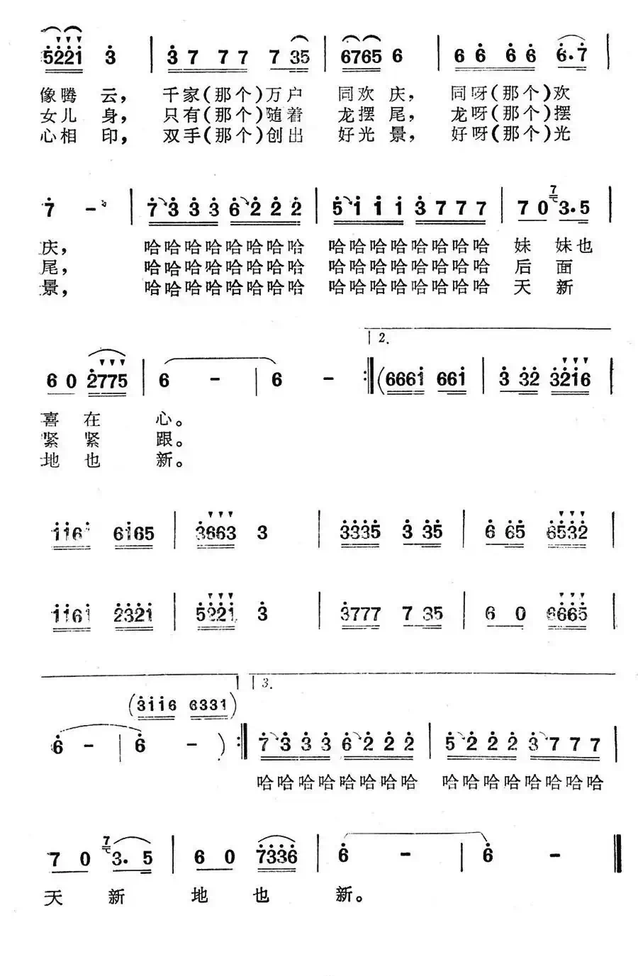 闹新春(电视文艺专题片《巴渝乡音》选曲)